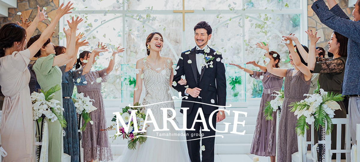 マリアージュコレクション | マリアージュグループの結婚式場