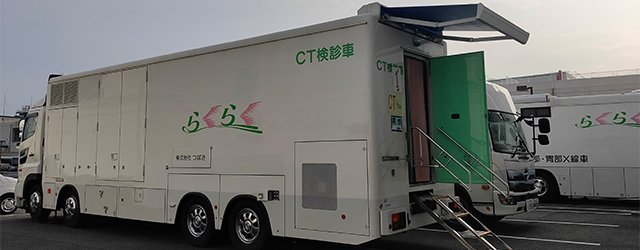らくらくクラブバスツアーの定期健康診断バス