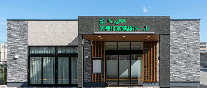 少人数のため会場費・人件費・返礼品や会食にかかる費用を抑えることができる